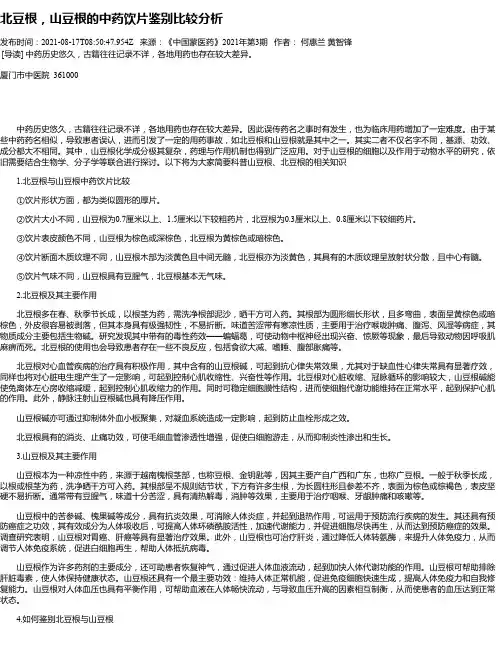 北豆根，山豆根的中药饮片鉴别比较分析