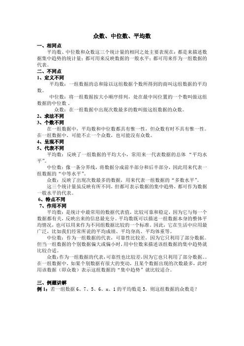 中位数、众数