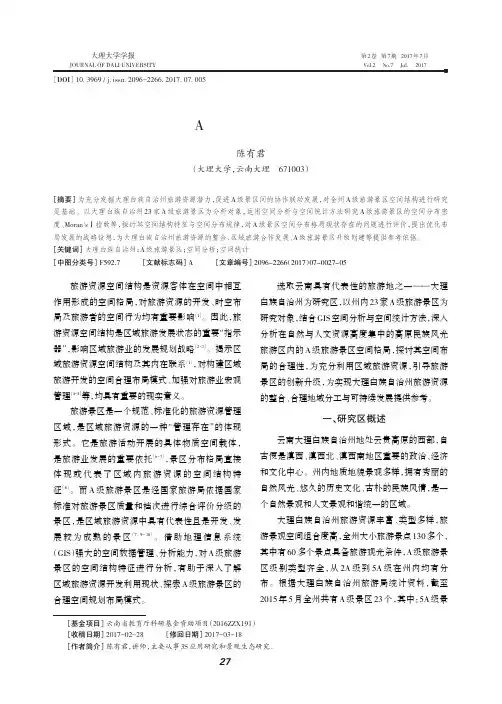大理白族自治州A级旅游景区空间分布格局及评价