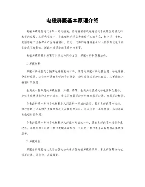 电磁屏蔽基本原理介绍