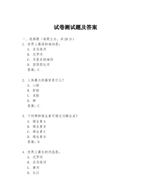 试卷测试题及答案