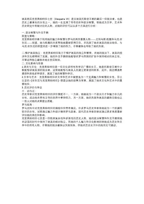 如何评价埃及艳后
