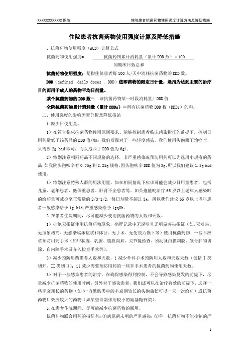 抗菌药物使用强度计算方法及降低措施(神经外科)