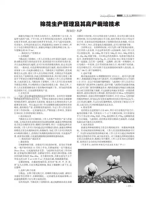 棉花生产管理及其高产栽培技术