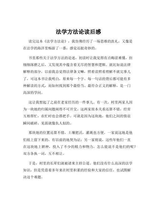法学方法论读后感