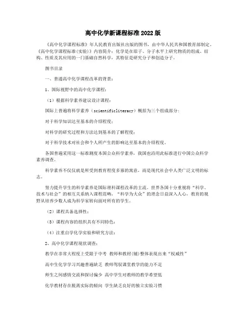 高中化学新课程标准2022版