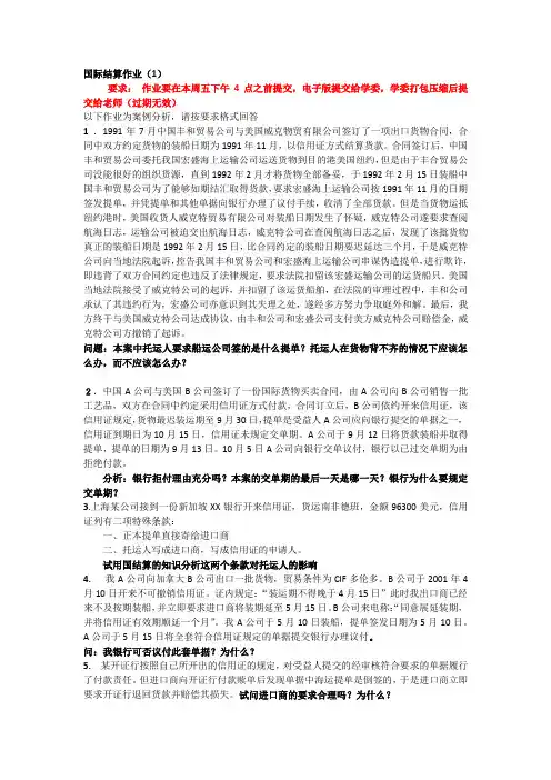 国际结算作业