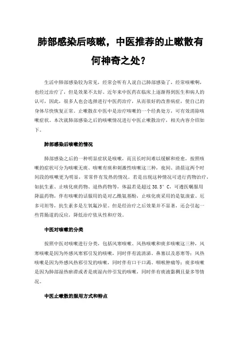 肺部感染后咳嗽，中医推荐的止嗽散有何神奇之处？