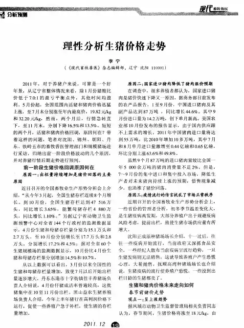 理性分析生猪价格走势