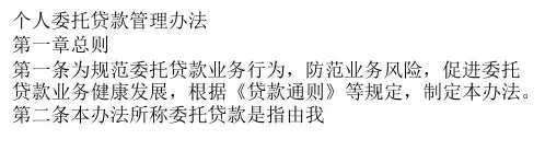 个人委托贷款管理办法