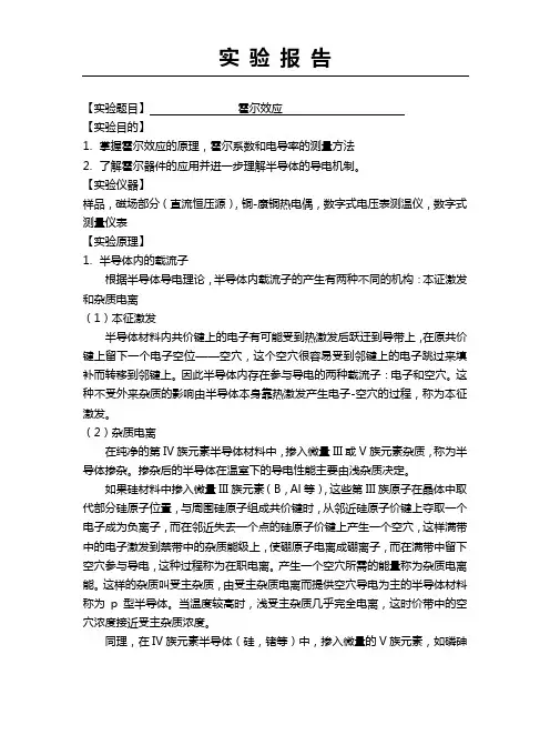 霍尔效应