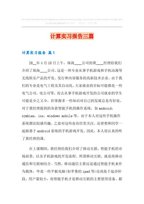 计算实习报告三篇【精选】