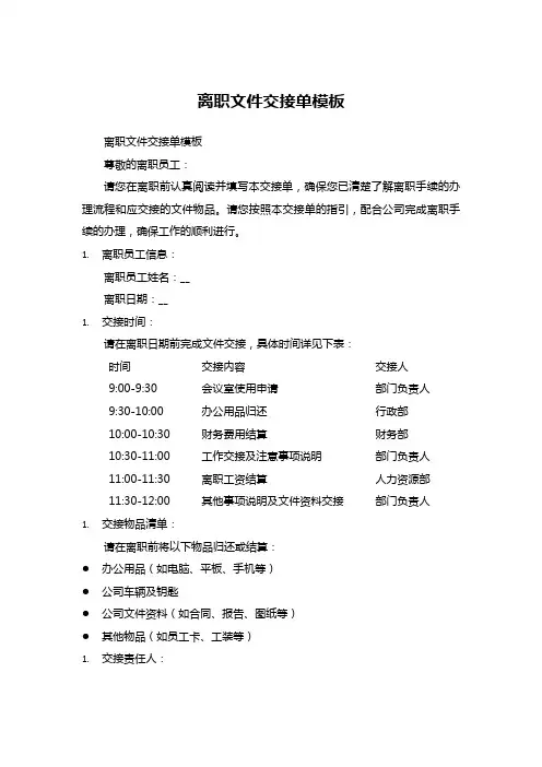 离职文件交接单模板