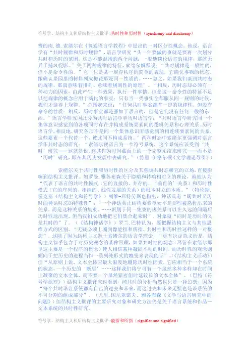 符号学、结构主义和后结构主义批评