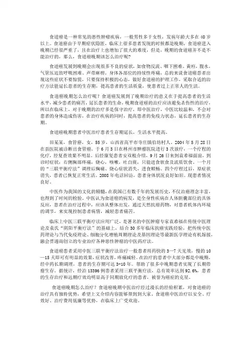 食道癌晚期怎么治疗