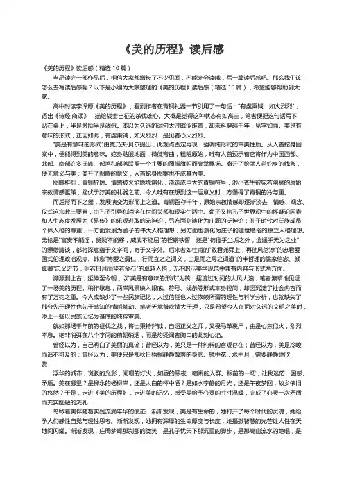 《美的历程》读后感（精选10篇）