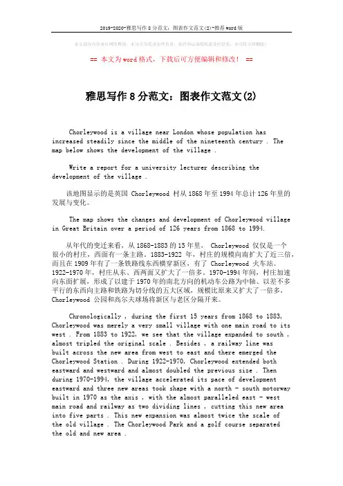 2019-2020-雅思写作8分范文：图表作文范文(2)-推荐word版 (1页)