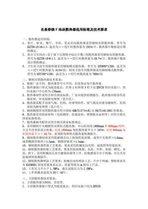 散热器技术要求