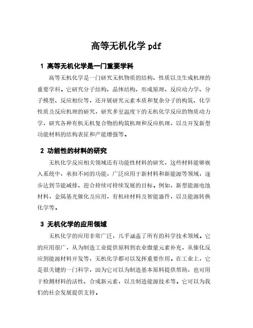 高等无机化学pdf