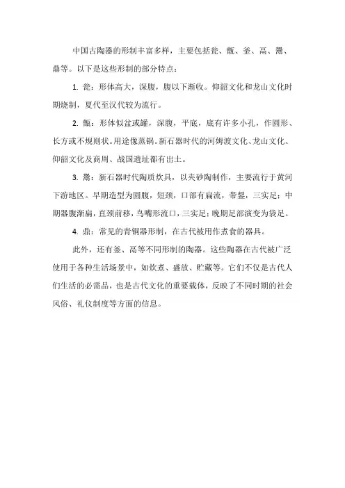 中国古陶器形制