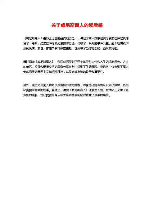 关于威尼斯商人的读后感