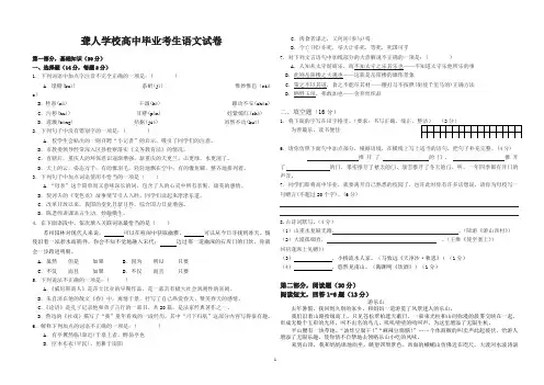 聋校高中毕业考生语文试卷