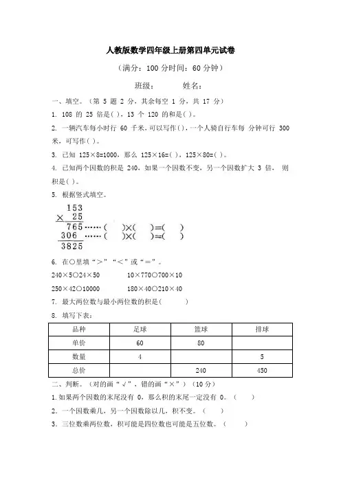 人教版数学四年级上册第四单元试卷含答案