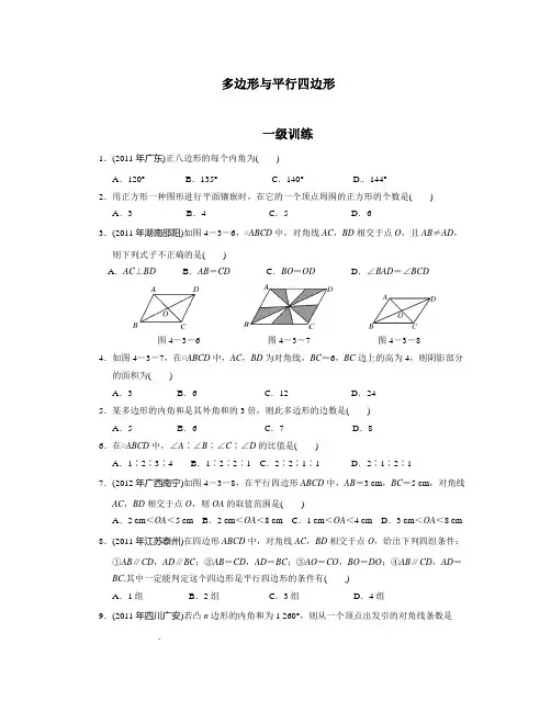 中考数学总复习分层提分训练《多边形与平行四边形》含答案