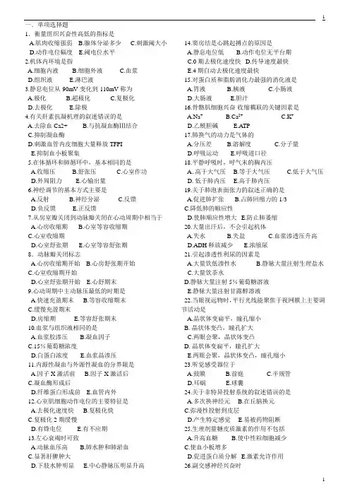 生理习题集