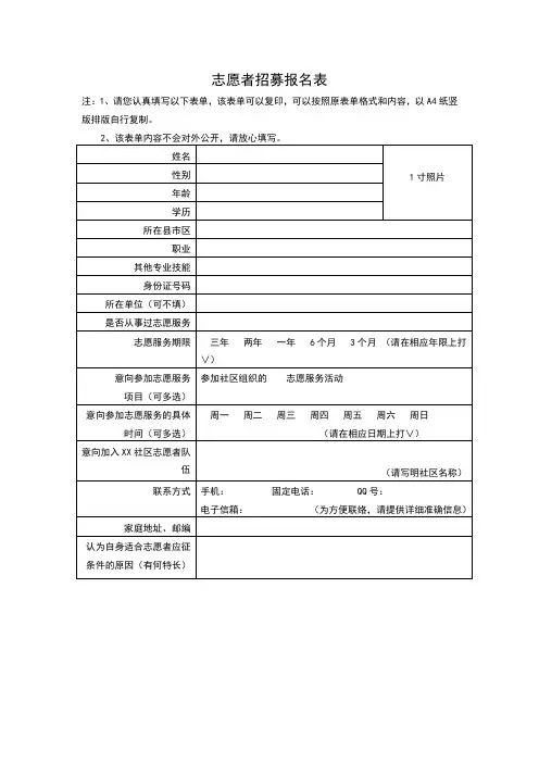 志愿者招募报名表