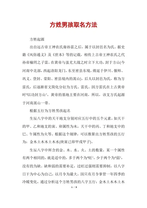方姓男孩取名方法