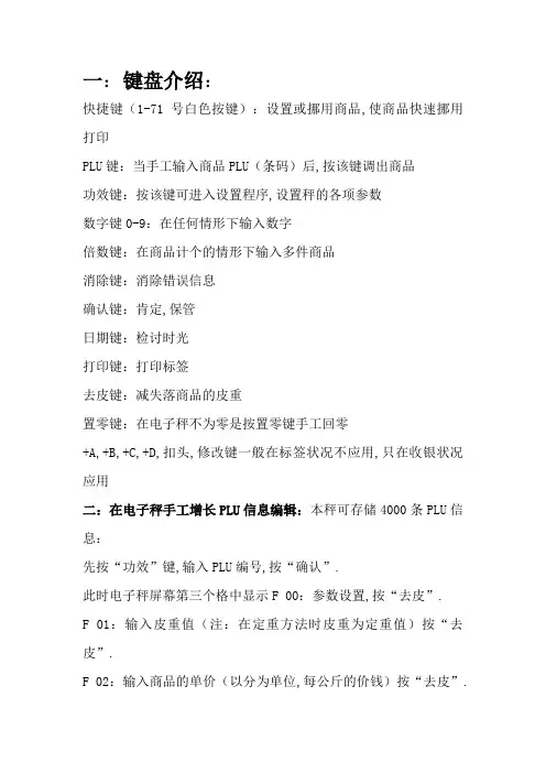 上海大华条码秤使用说明书