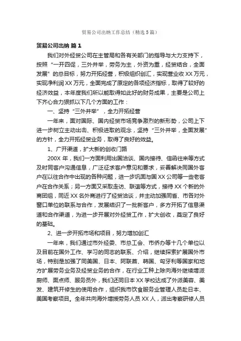 贸易公司出纳工作总结（精选5篇）