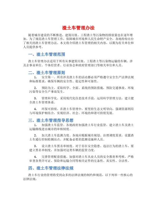 渣土车管理办法