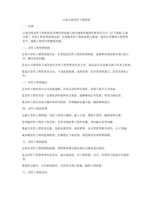 云南交投首件工程制度