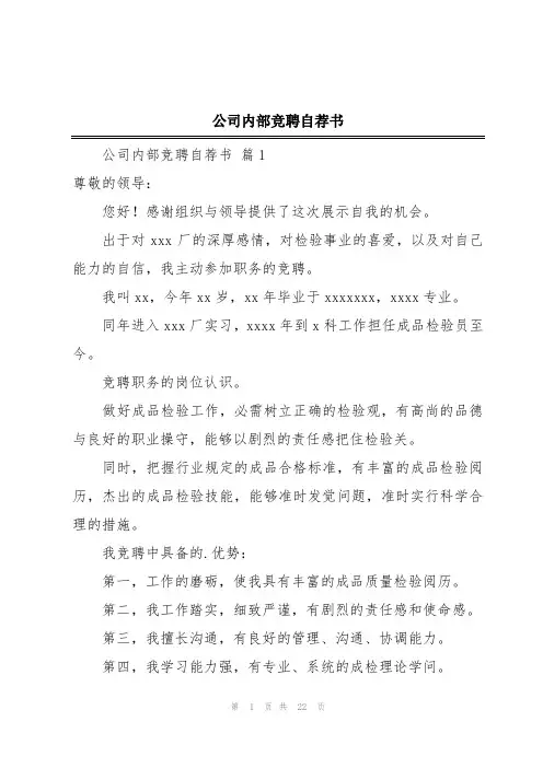 公司内部竞聘自荐书