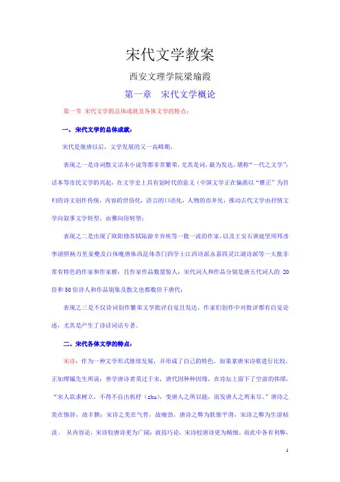 宋代文学教案