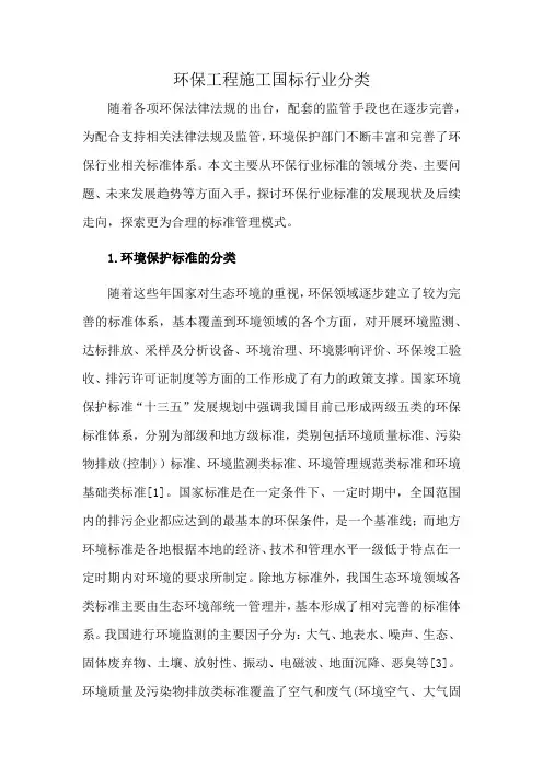 环保工程施工国标行业分类