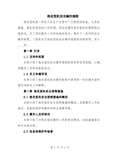热定型机安全操作规程