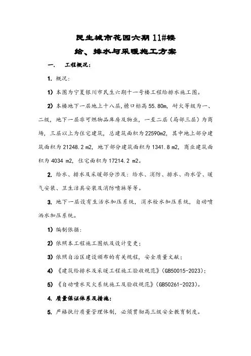 给排水与采暖施工方案
