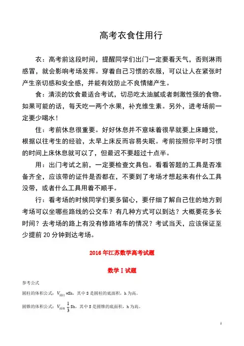2016年-2017年普通高等学校招生全国统一考试数学试题(江苏卷,参考版解析)