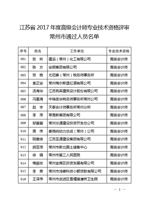 江苏2017高级会计师专业技术资格评审