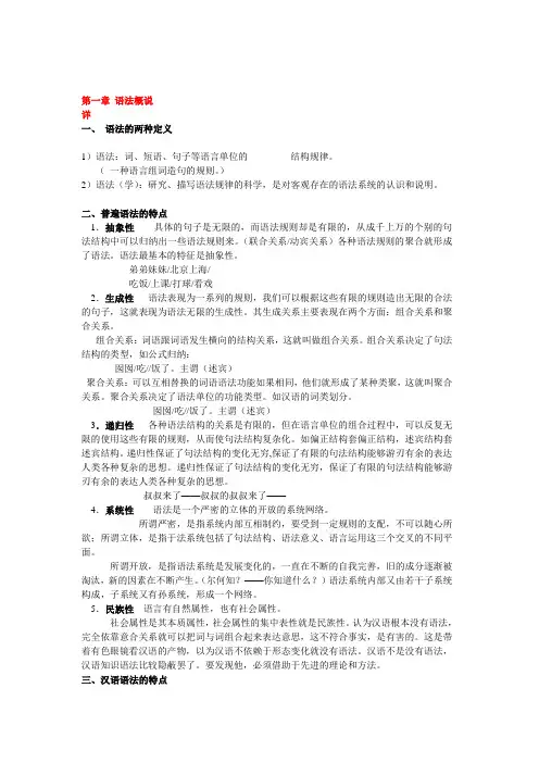 现代汉语语法复习重点