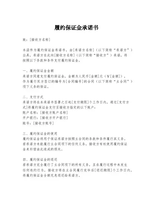 履约保证金承诺书