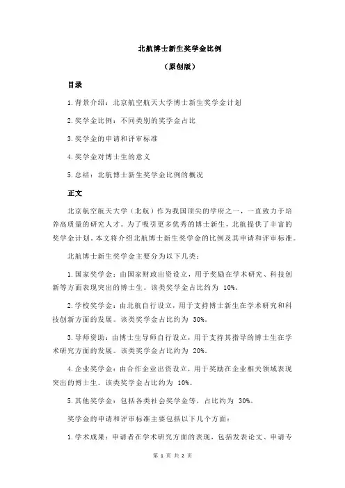 北航博士新生奖学金比例