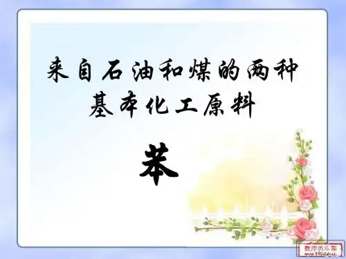 芳香烃--苯