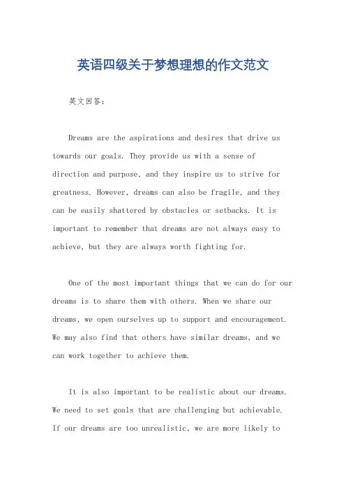 英语四级关于梦想理想的作文范文