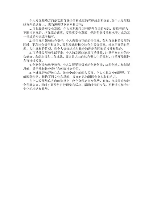 个人发展 战略方向