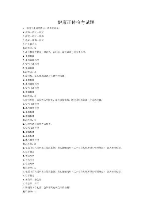 健康证题库100