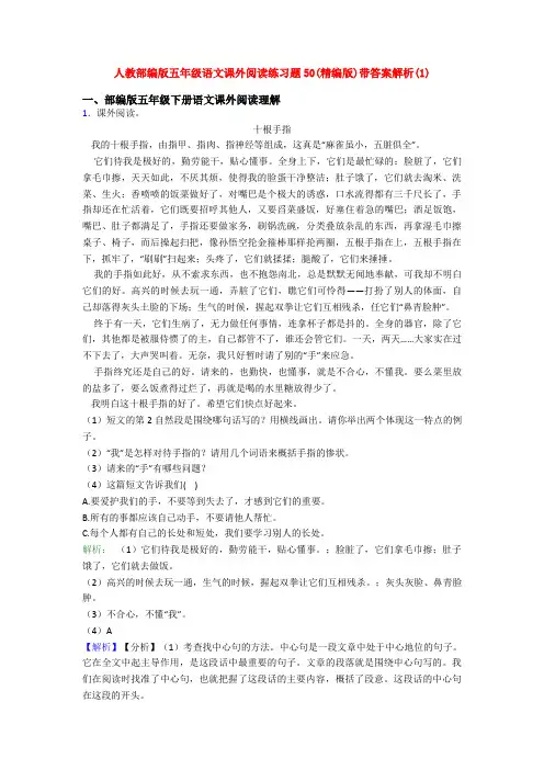 人教部编版五年级语文课外阅读练习题50(精编版)带答案解析(1)